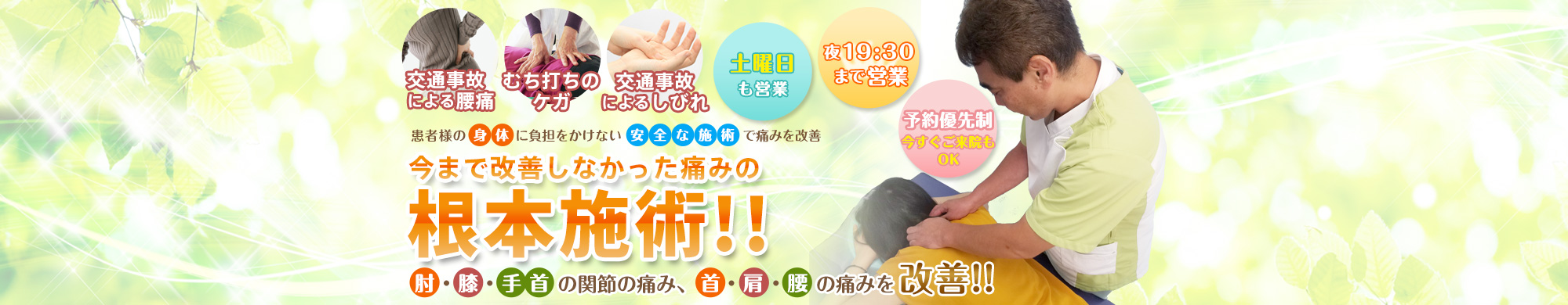 川崎高津区梶ヶ谷ブルースカイ整骨院