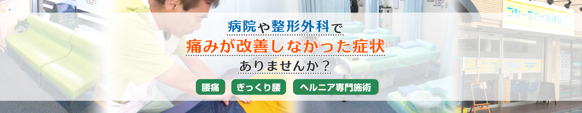 川崎高津区梶ヶ谷ブルースカイ整骨院