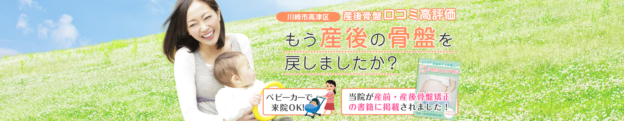 川崎高津区梶ヶ谷ブルースカイ整骨院