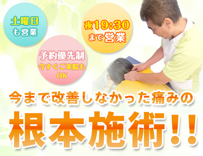 川崎高津区梶ヶ谷ブルースカイ整骨院